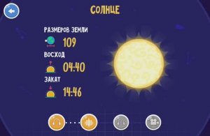 СОЛНЦЕ. Развитие детей. Планета. Обучающие игры. Логопедический мультик. Игры. Учиться весело!