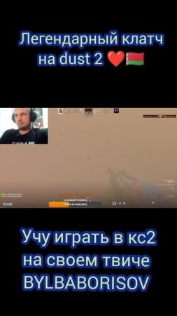 Они в меня не верили, но я доказал обратное #кс #игры #клатч #cs2 #csgo #game #online #борисов #🇧🇾