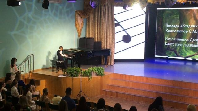 С. Майкапар - баллада "Всадник в лесу"