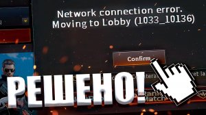 Как Убрать Ошибку При Заходе в Матч CrossFire West