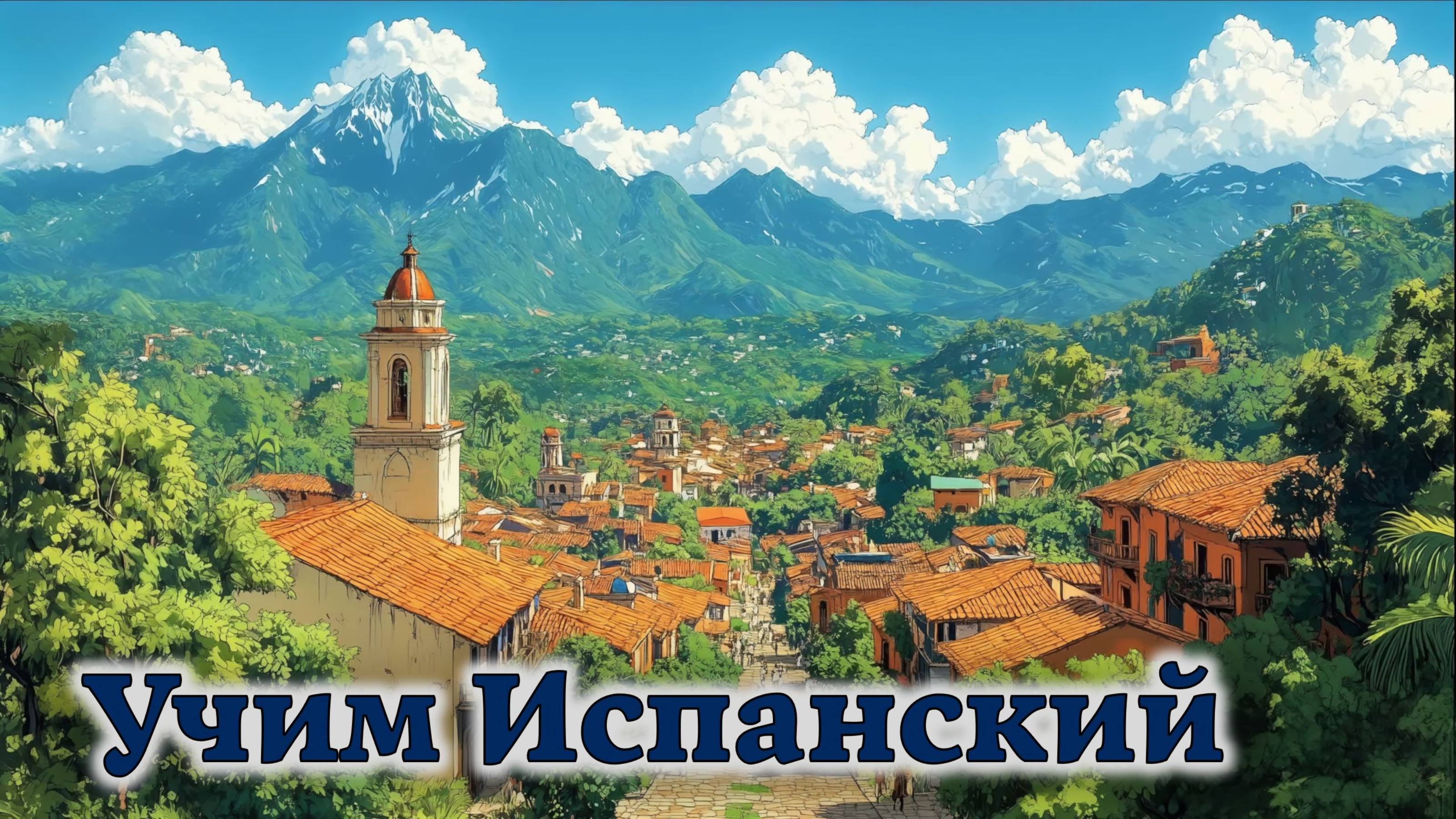 Учим Испанский. Урок №##duolesp0024_02