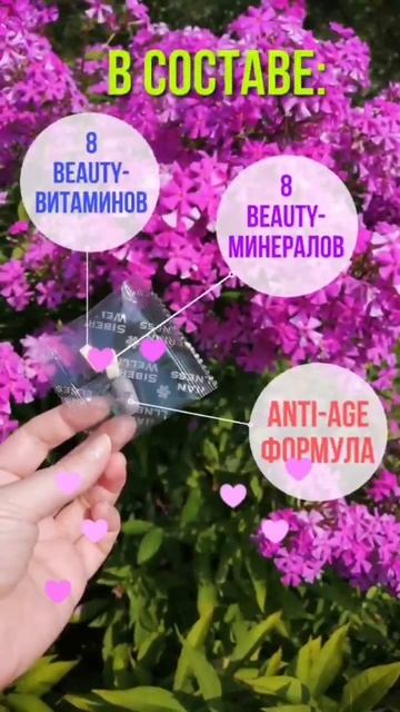 витамины красоты! ваша кожа, волосы, хорошее настроение #сибирскоездоровье #красота #витаминыкрасот