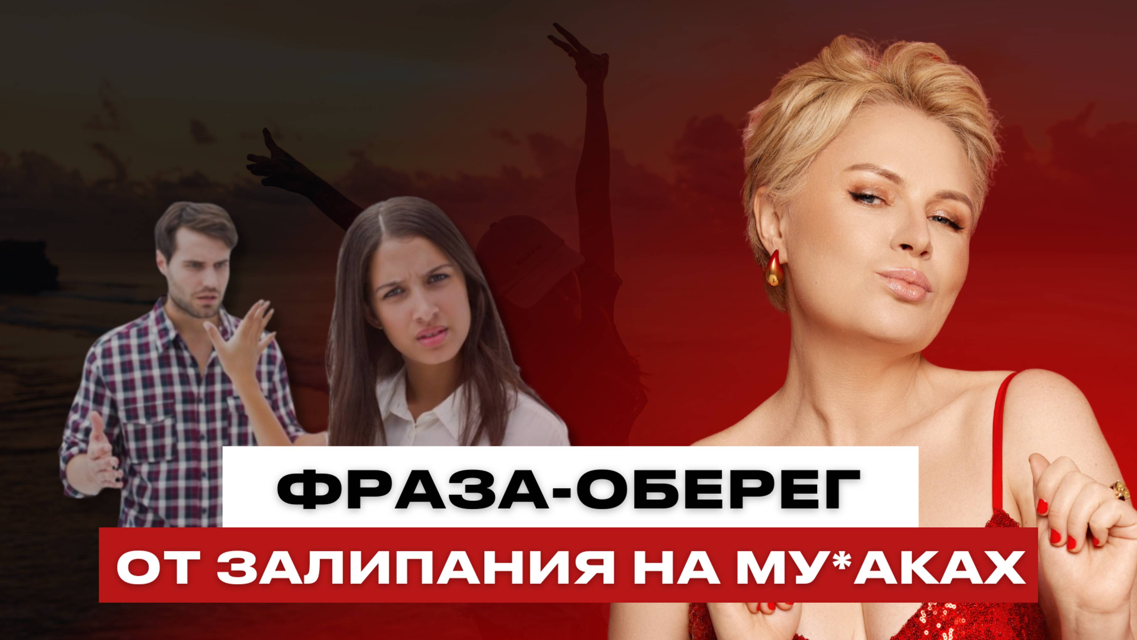 Влюбляешься в недоступных? Совет, как разлюбить его и забыть