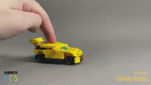 Собираем гоночную машину из конструктора QBRIX KIDS - детские конструкторы с видеоинструкцией
