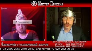 Дефектный сперматозойд в шапочке из фольги