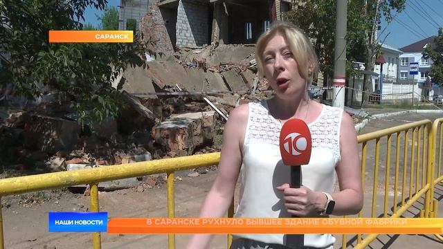 В Саранске рухнуло бывшее здание обувной фабрики смотреть онлайн