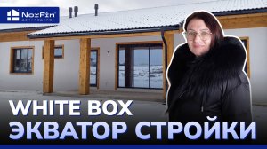 Предчистовая ОТДЕЛКА Дома. ЧТО в неё входит?