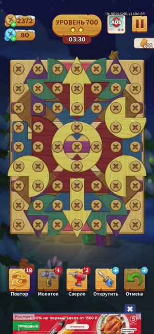 0700 level_screw puzzle (falcon)_Screen_Recording_20250205_230717_Parallel Space