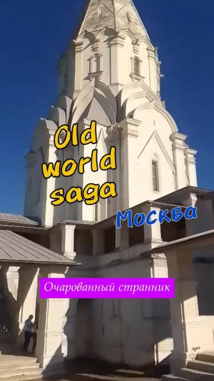 Old world saga