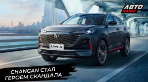 Китайские автомобили оказались метеозависимы. Changan стал героем мошенничества? 📺 Новости №3204