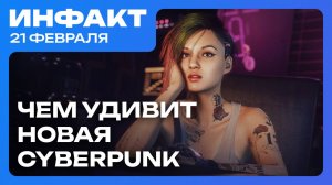 Новая игра от авторов Space Marine 2, дата Dune: Awakening, чем удивит сиквел Cyberpunk 2077…