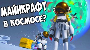 МАЙНКРАФТ В КОСМОСЕ -｜｜- ИЗУЧАЕМ ПЛАНЕТУ -｜｜- Фрост и Сней