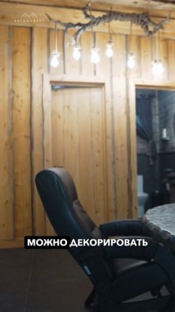 📍Необрезная доска Кело в отделке. Стиль Леший #kelo #соснакело #дизайнинтерьера