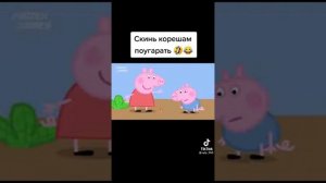 Скинь другу поугарать