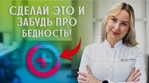 Как увеличить доход врачу. Пошаговый план!