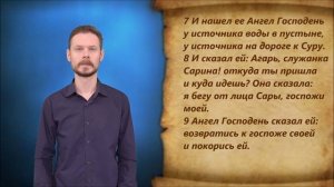 Бытие 16 глава