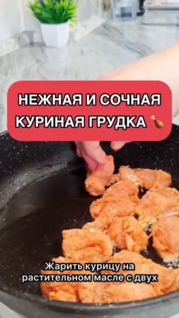 Сочная куриная грудинка