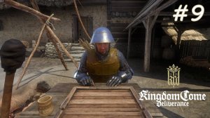 Будни в дозоре. Kingdom Come: Deliverance (Жесткое прохождение) # 9