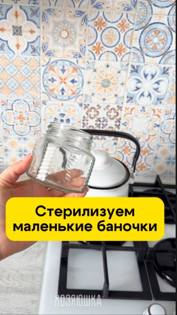 Лайфхак для стерилизации маленьких баночек смотреть онлайн