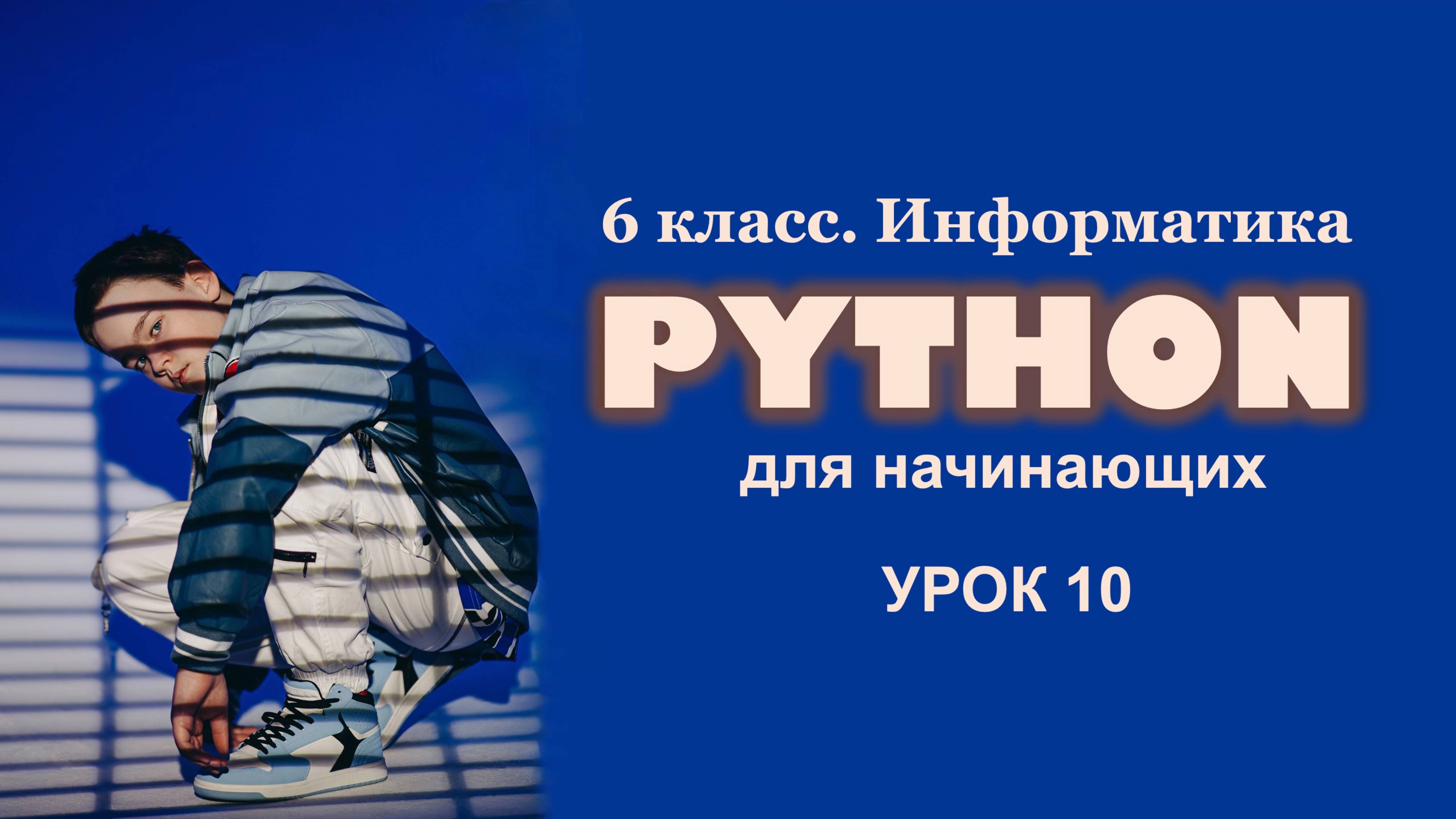 Python для начинающих. Урок 10. Штриховка