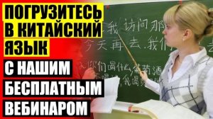 Учить по китайски произношение 👌 Учить китайский в москве 💣