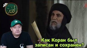 Как Коран был записан и сохранён?👳🤲