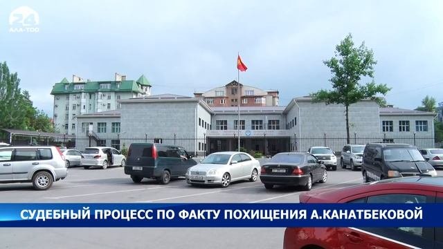 Убийство Айзады Канатбековой. В столице начался суд над похитителями