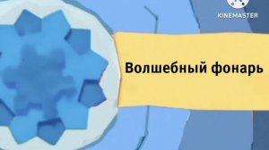 Карусель анонс Волшебный фонарь зима 2019-2020