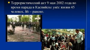 9 МАЯ 2002 ГОДА – ТЕРАКТ В КАСПИЙСКЕ: 45 жертв и 120 раненных. Трагедию нельзя забывать! Прогноз