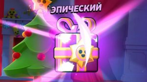 открытие подарков в Brawl Stars.