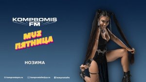 Нозима о творческом пути, вокальных педагогах, дизайнерских сценических костюмах / MuzПятница