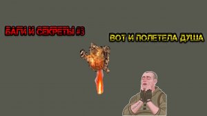 Баги и Секреты S.T.A.L.K.E.R.: Тень Чернобыля #3 #stalker #тч