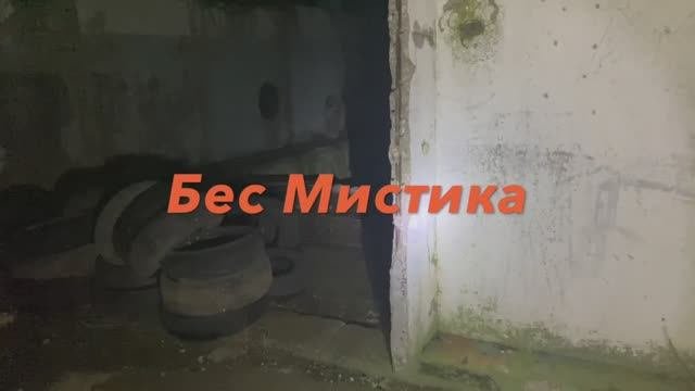 Нечисть (мистика)