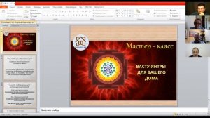 Васту. Клепиков В.С. Как жильё влияет на нашу жизнь и что с этим делать