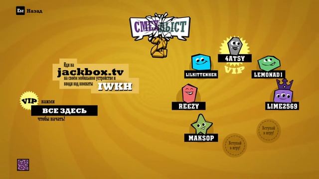 СТРИМ ПО JACKBOX PARTY PACK / ДЖЕКБОКС ПАТИ ПАК смотреть онлайн