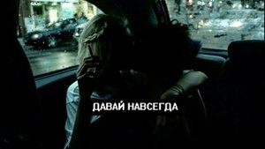 Мари Краймбрери - Давай Навсегда
