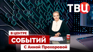 Переговоры в Эр-Рияде. Итоги | Как поссорились Трамп с Зеленским / 21.02.25. В центре событий