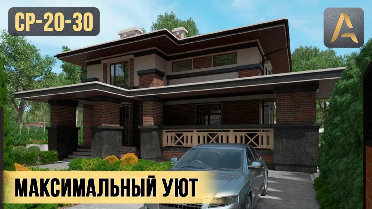 Эффектный двухэтажный дом в силе Райта с продуманной планировкой и крытой террасой