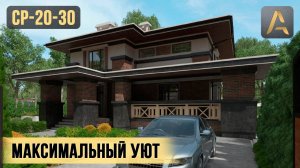 Эффектный двухэтажный дом в силе Райта с продуманной планировкой и крытой террасой