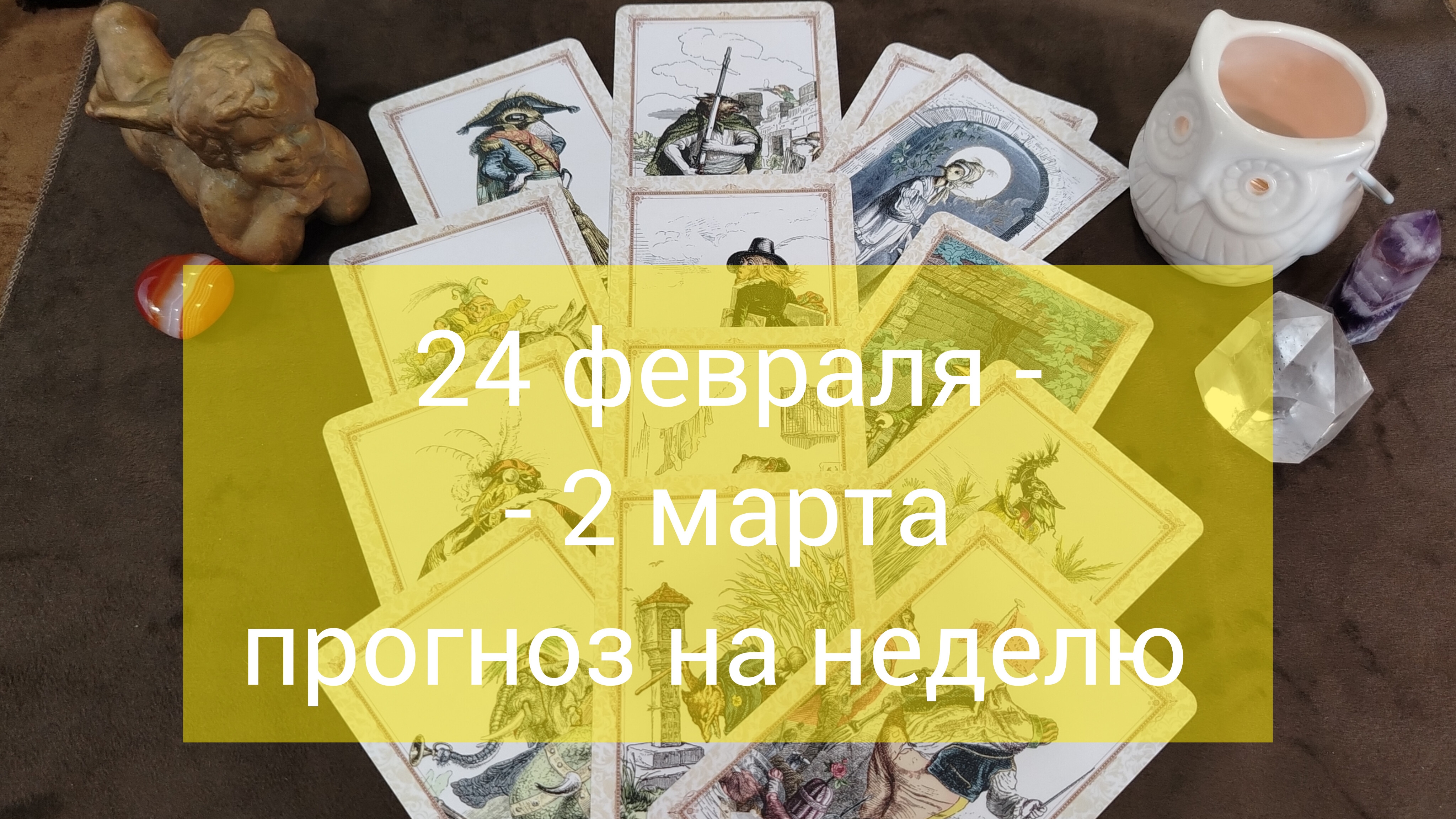 Прогноз весенние-зимний для знаков зодиака