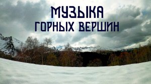 Гусли и Шаманский Бубен / Музыка Души от Горных Вершин