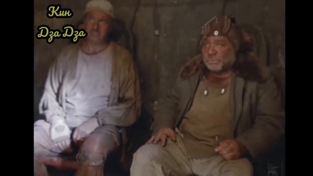 ЦАК.. Он хочет, чтобы я колокольчик надел.. Перебьется..#киндзадза #отрывкиизфильмов #моментизфильм