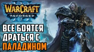 Все боятся драться с Паладином: Sheik (Ud) vs Starbuck (Hum) Warcraft 3 Reforged