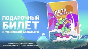 Анимация для аквапарка 2д