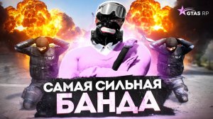 нас ВЫГНАЛИ с СЕРВЕРА в GTA 5 RP - РАЗВИТИЕ САМОЙ СИЛЬНОЙ БАНДЫ в ГТА 5 РП