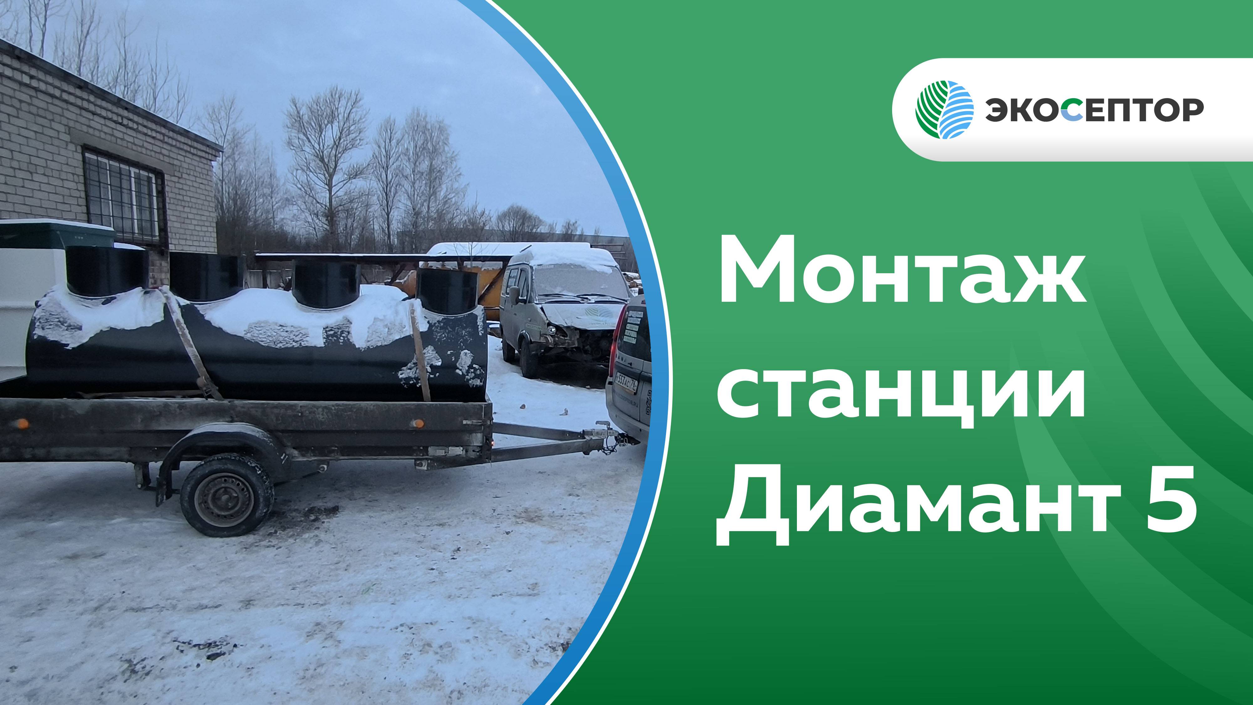 Монтаж в Ярославской области, Ярославском районе. СНТ Керамик станции глубокой биологической очистки
