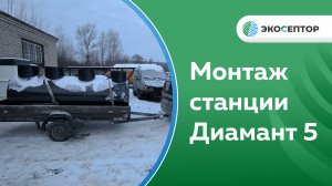 Монтаж в Ярославской области, Ярославском районе. СНТ Керамик станции глубокой биологической очистки