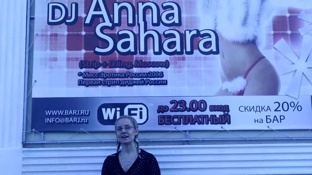 dj Anna Sahara видео приглашение смотреть онлайн