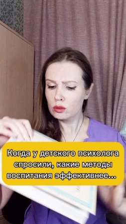 Когда у психолога спросили, какие методы воспитания эффективнее - юмор