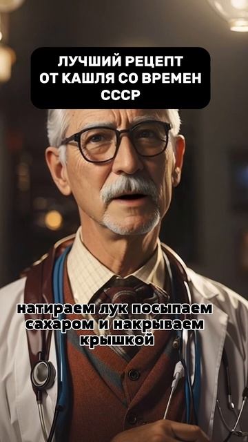Лучший рецепт от кашля СССР